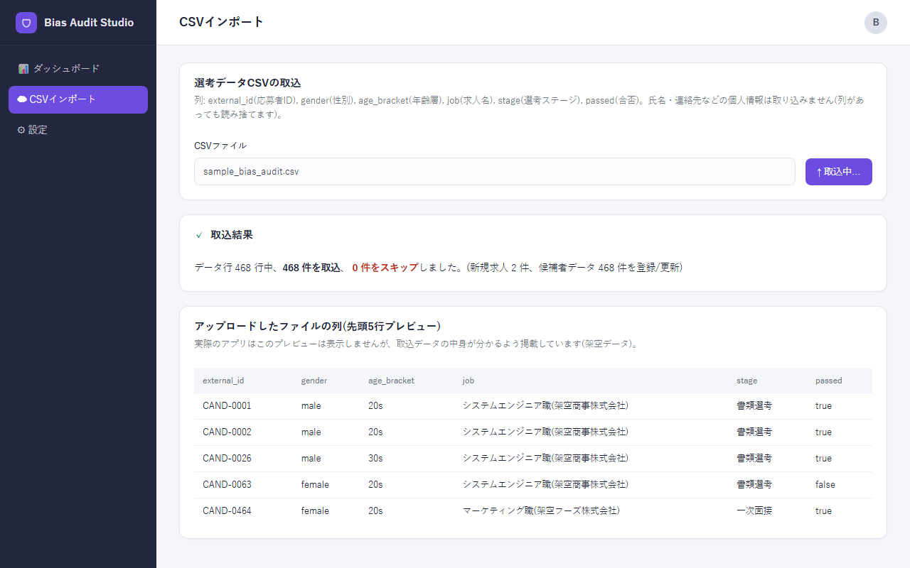 CSVインポート画面(架空データ)