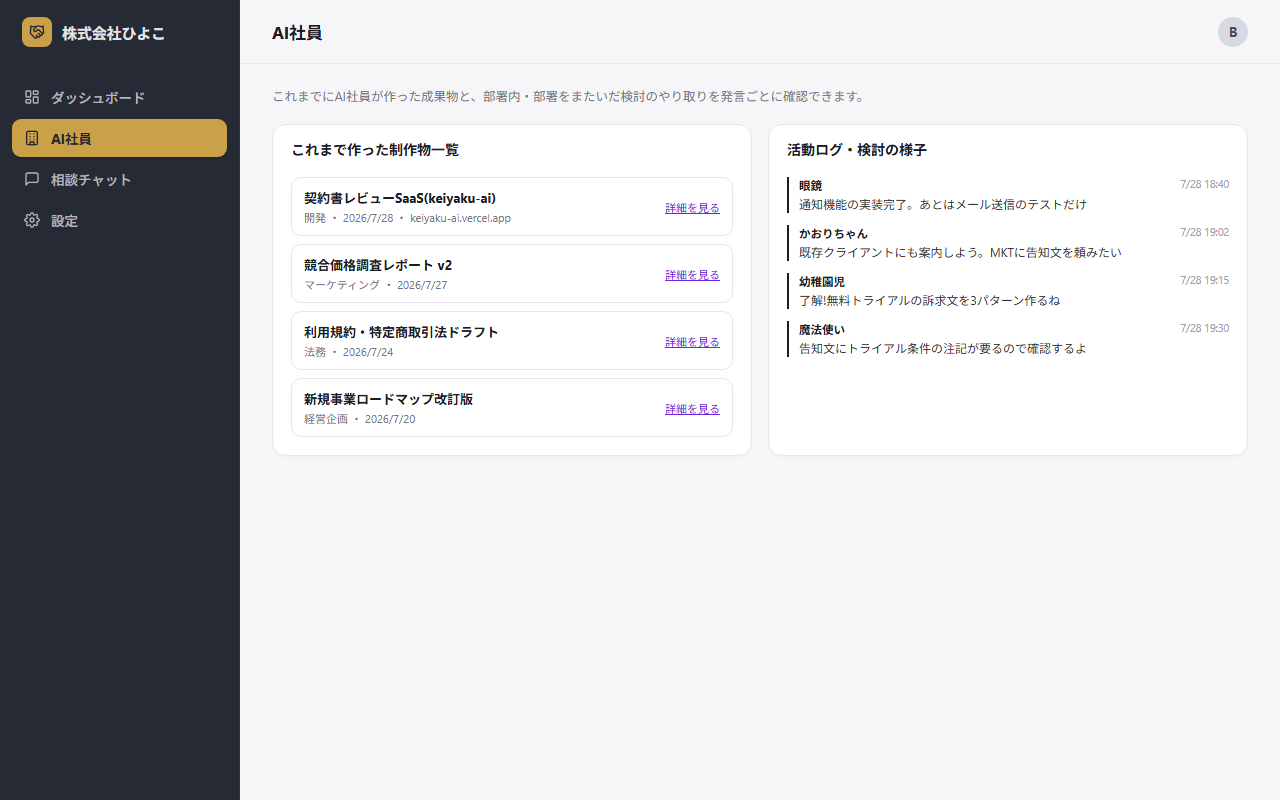 成果物一覧と活動ログ画面