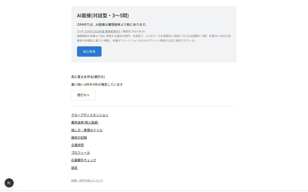 ホーム画面(架空データ)