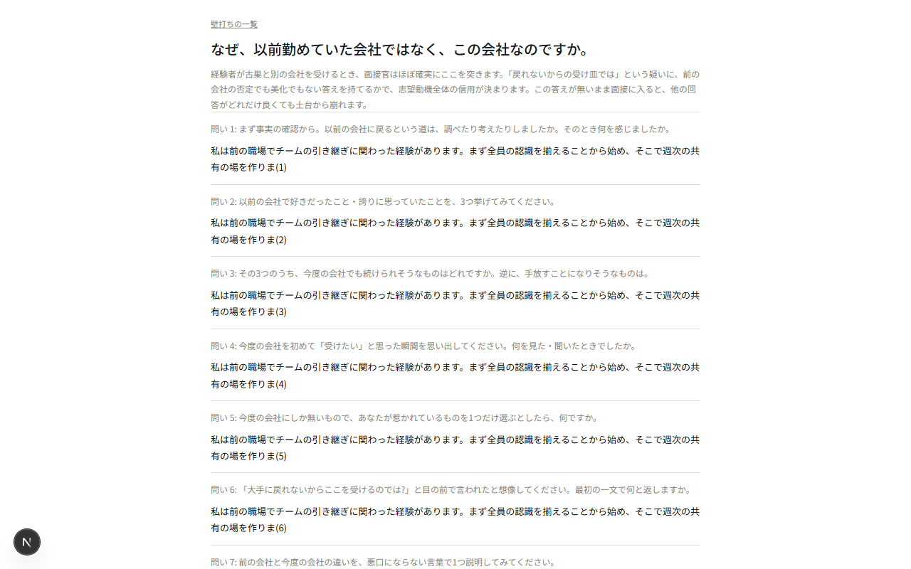 壁打ち画面(架空データ)