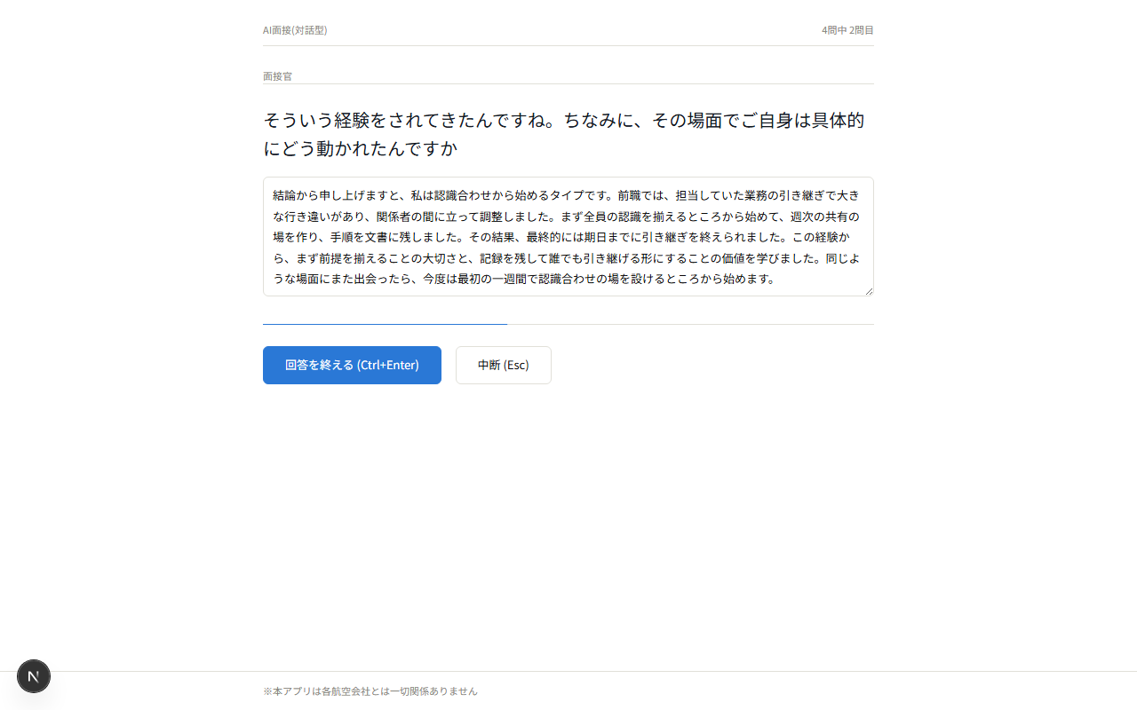 AI面接画面(架空データ)