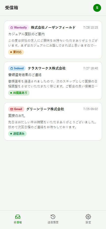 受信箱に新着メッセージが並ぶ画面