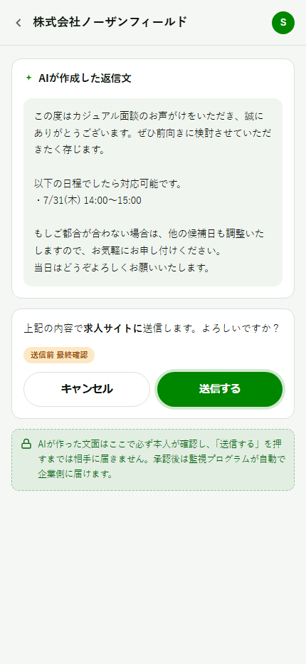 内容を確認して送信するボタンを押す画面