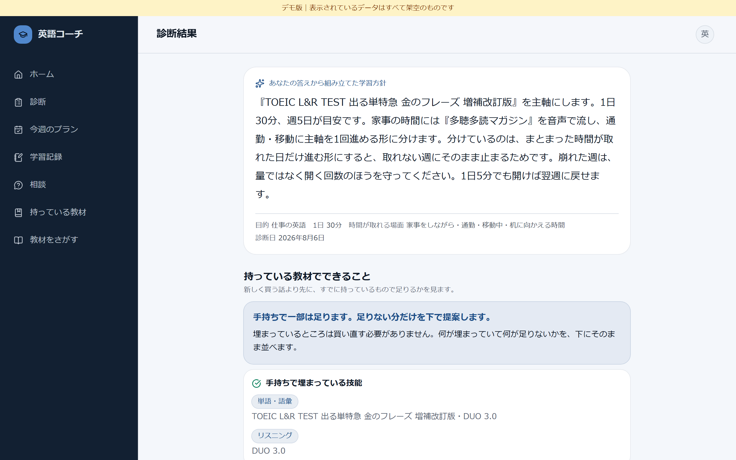 診断結果(方針と手持ちの評価)