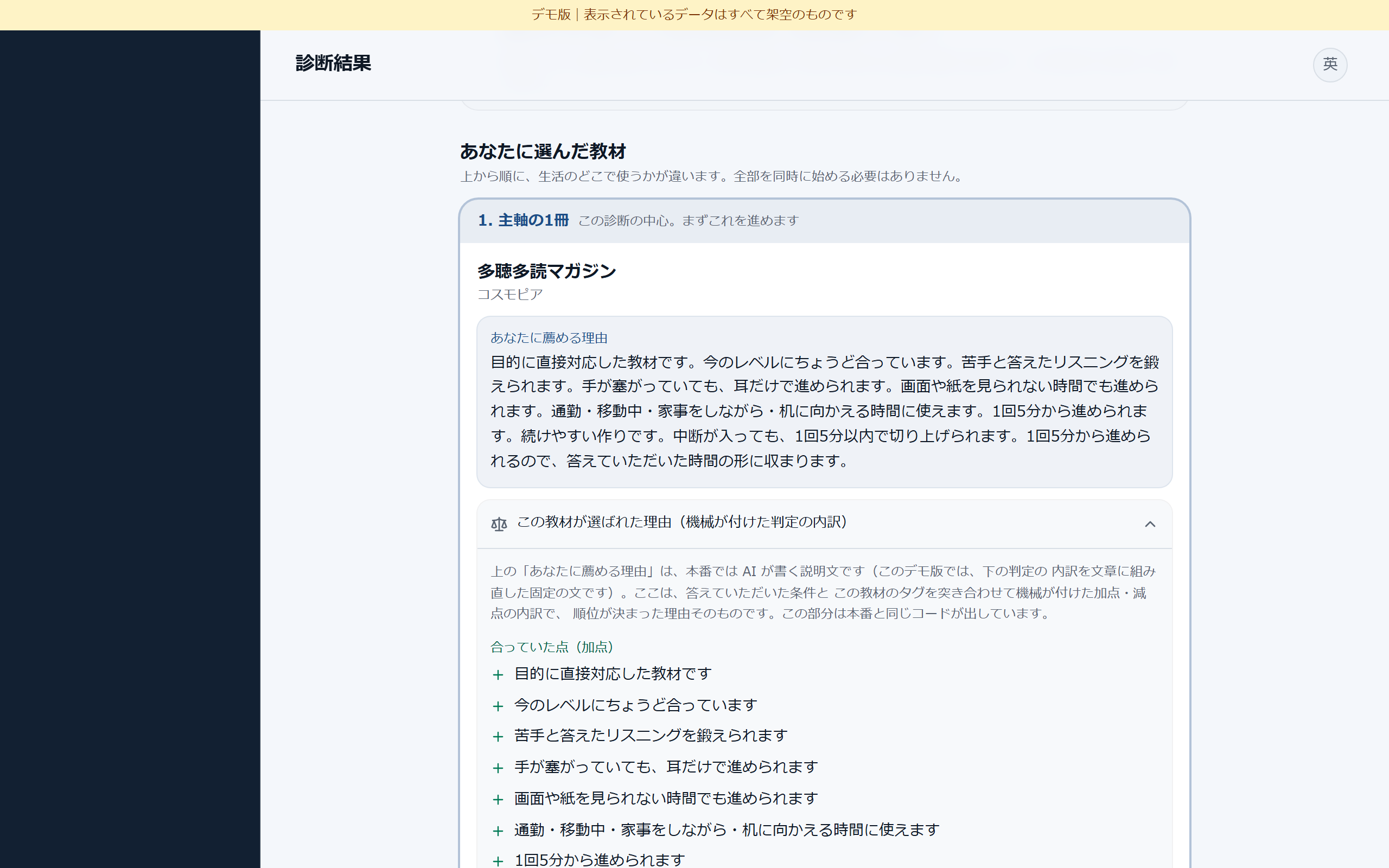 選ばれた教材と判定の内訳