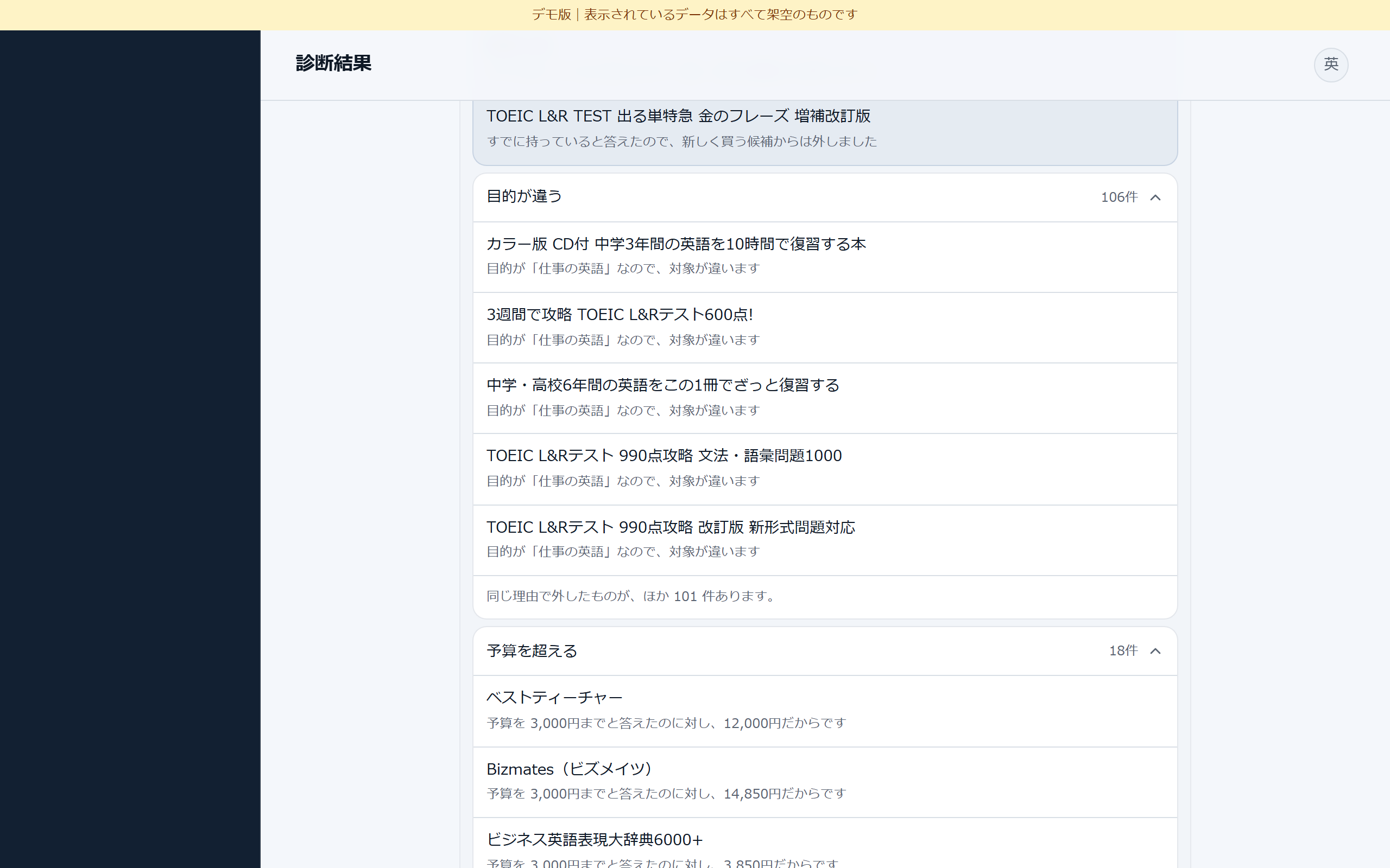 候補から外した教材と理由