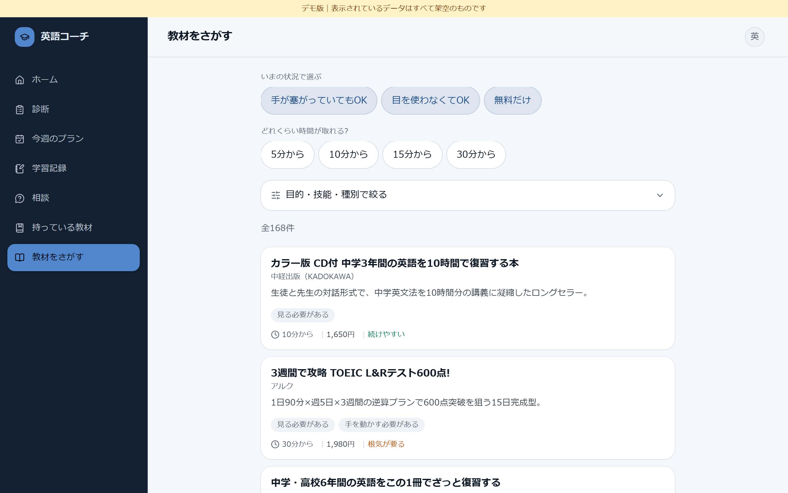 教材をさがす