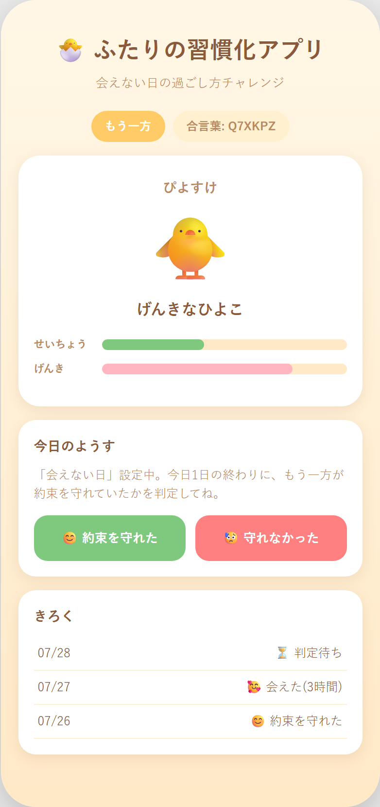 夜の判定画面のモックアップ