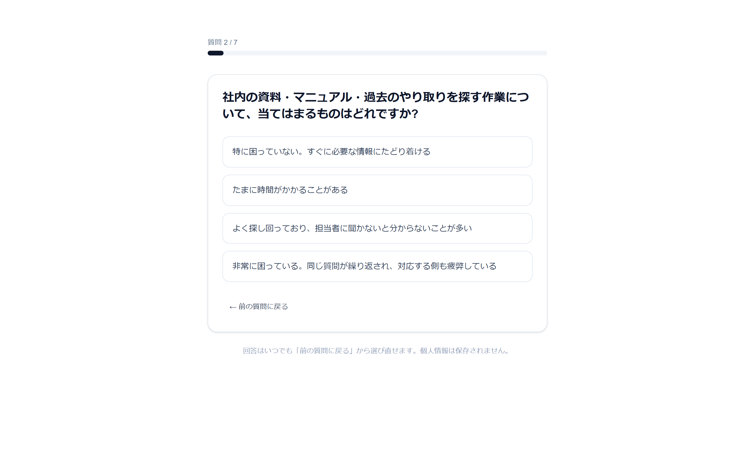 質問回答画面(架空データ)