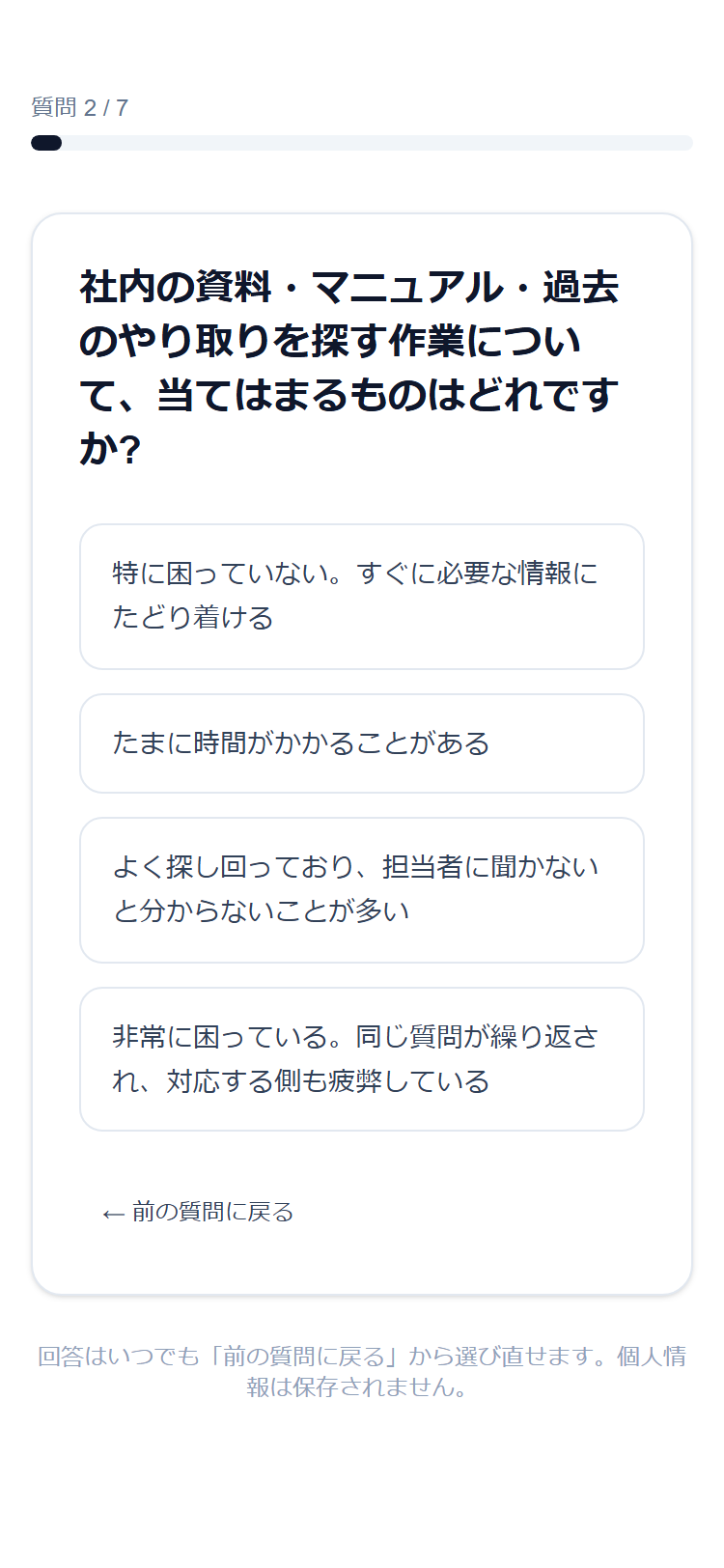 スマートフォンでの質問回答画面(架空データ)