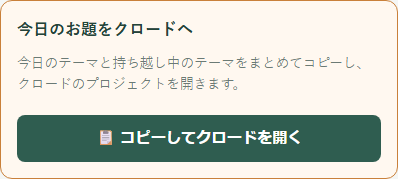 コピーしてクロードを開くボタン