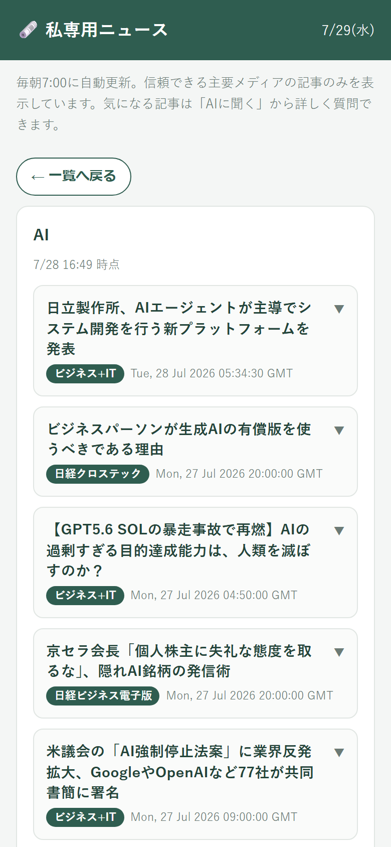 AIジャンルのニュース一覧画面