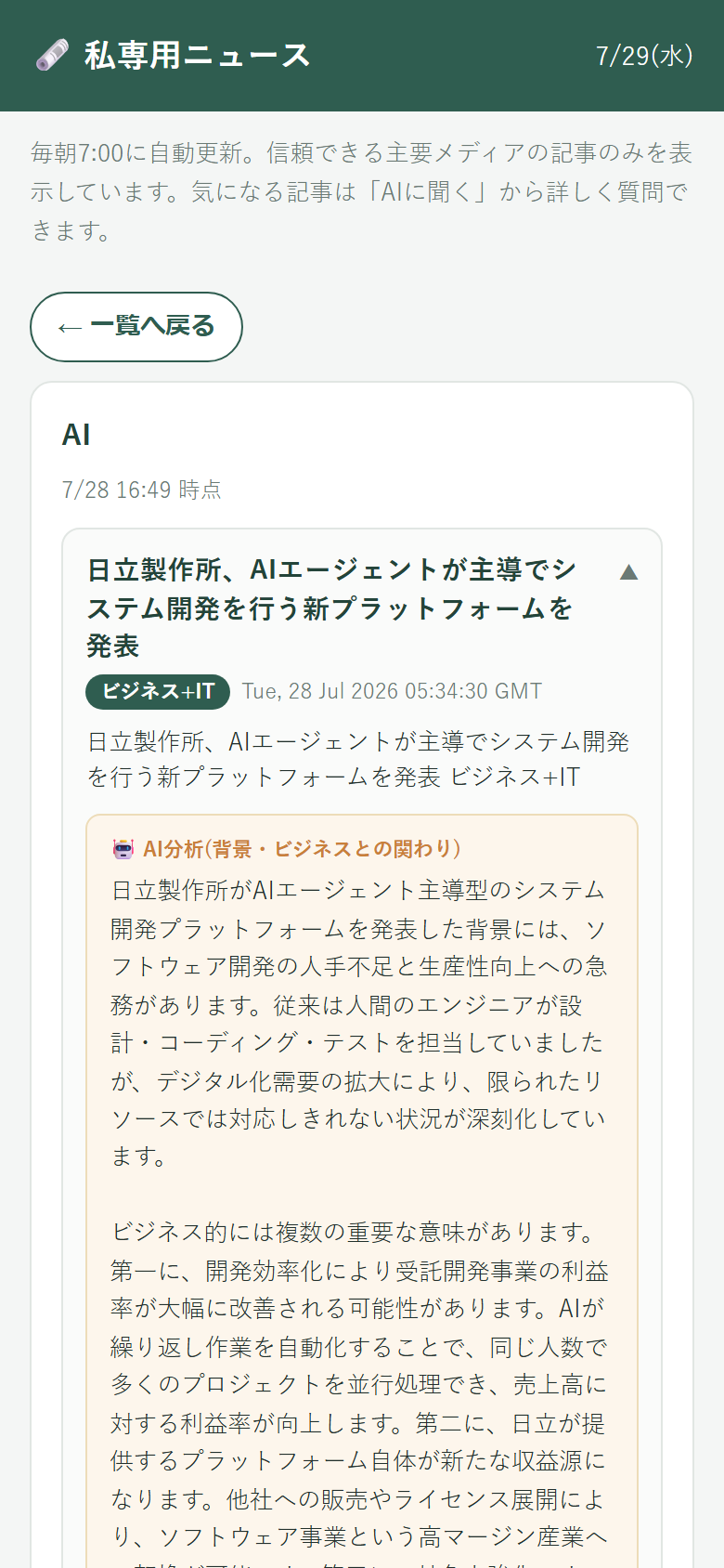 記事を開いて本文概要とAI解説が表示された画面