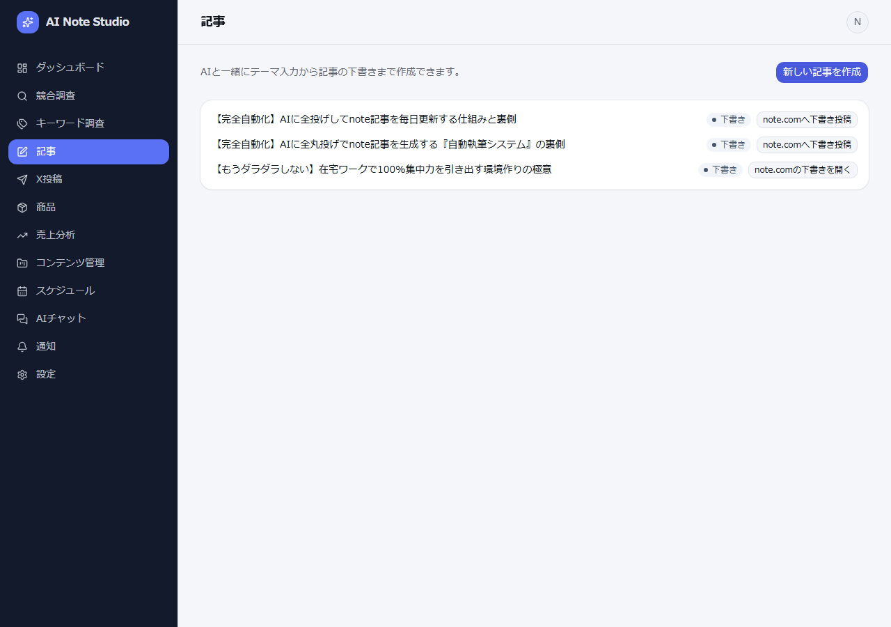 AIが生成した記事の下書き一覧画面