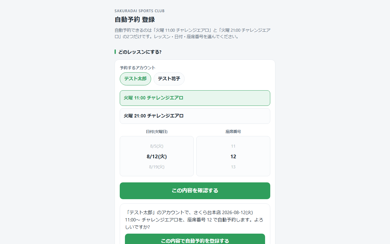 予約したいレッスン枠を指定する画面
