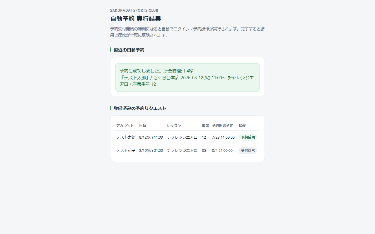 予約受付開始と同時に自動予約が実行され完了する画面