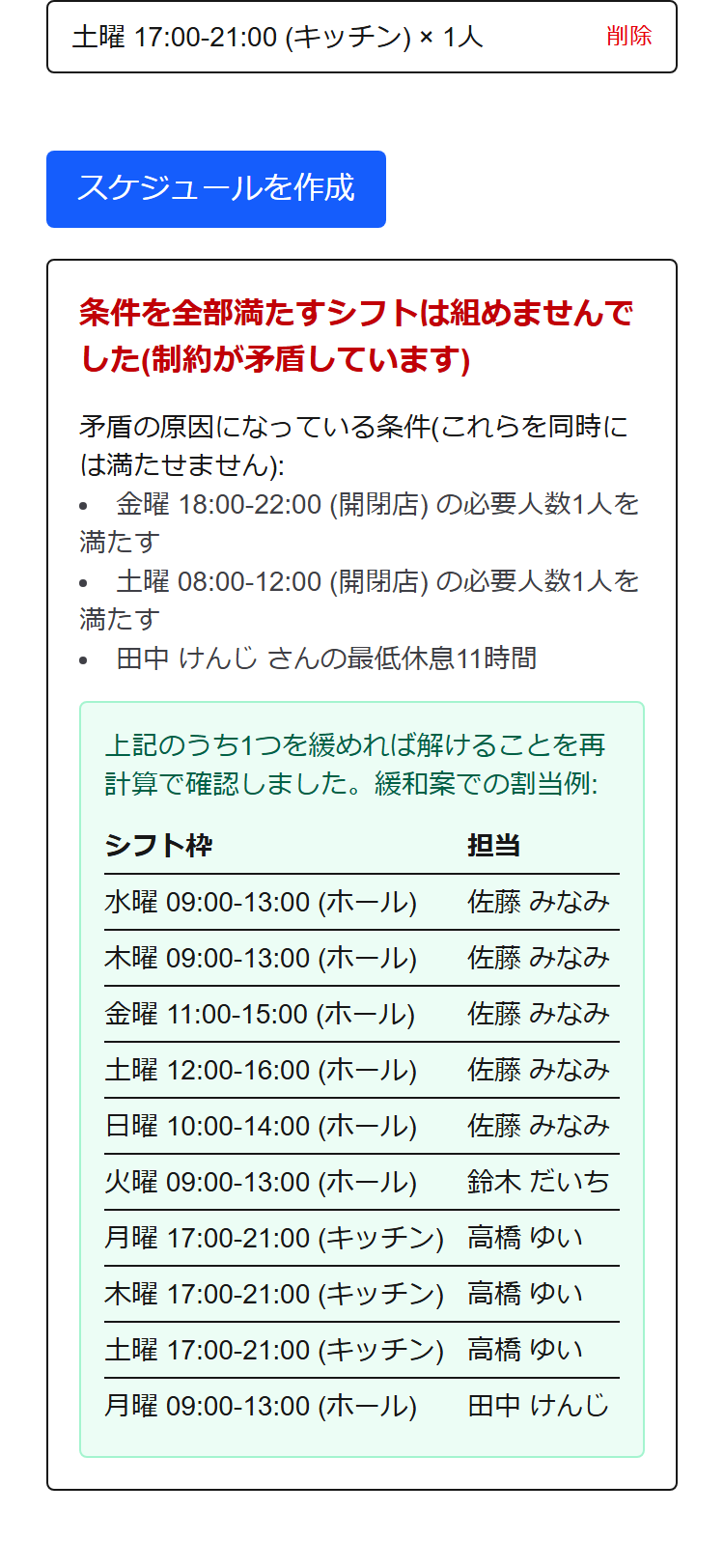 スマホで矛盾の説明を見た状態(架空データ)