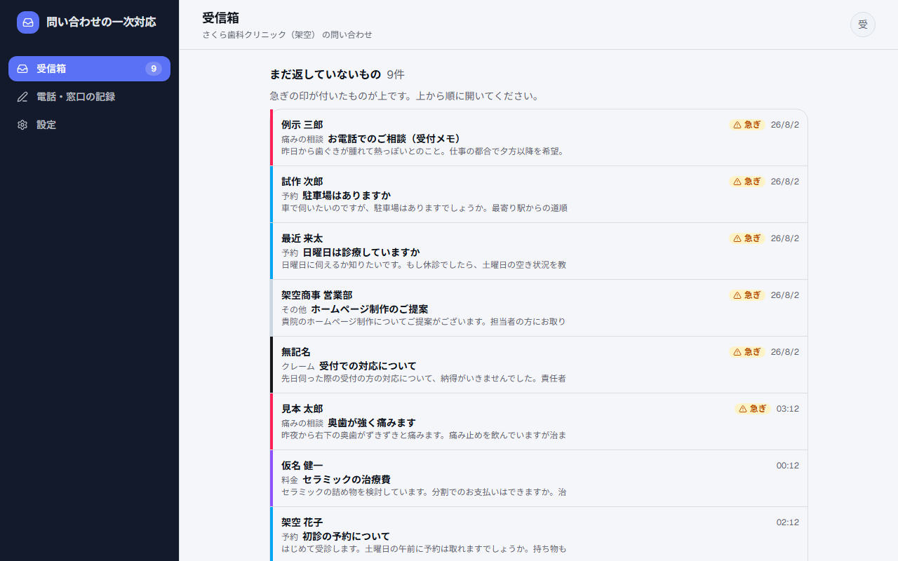 受信箱(架空データ)