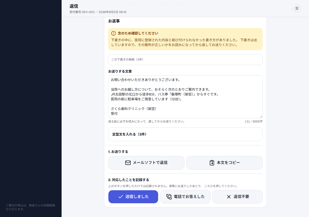返信画面の下書きと根拠(架空データ)