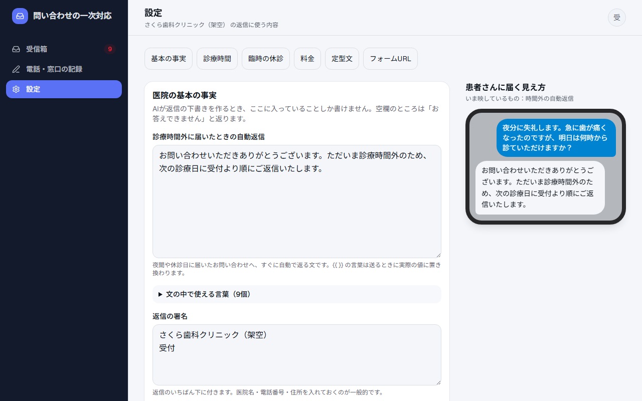 設定画面(架空データ)