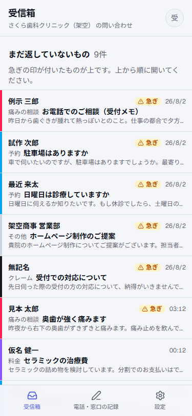 スマートフォン表示(架空データ)