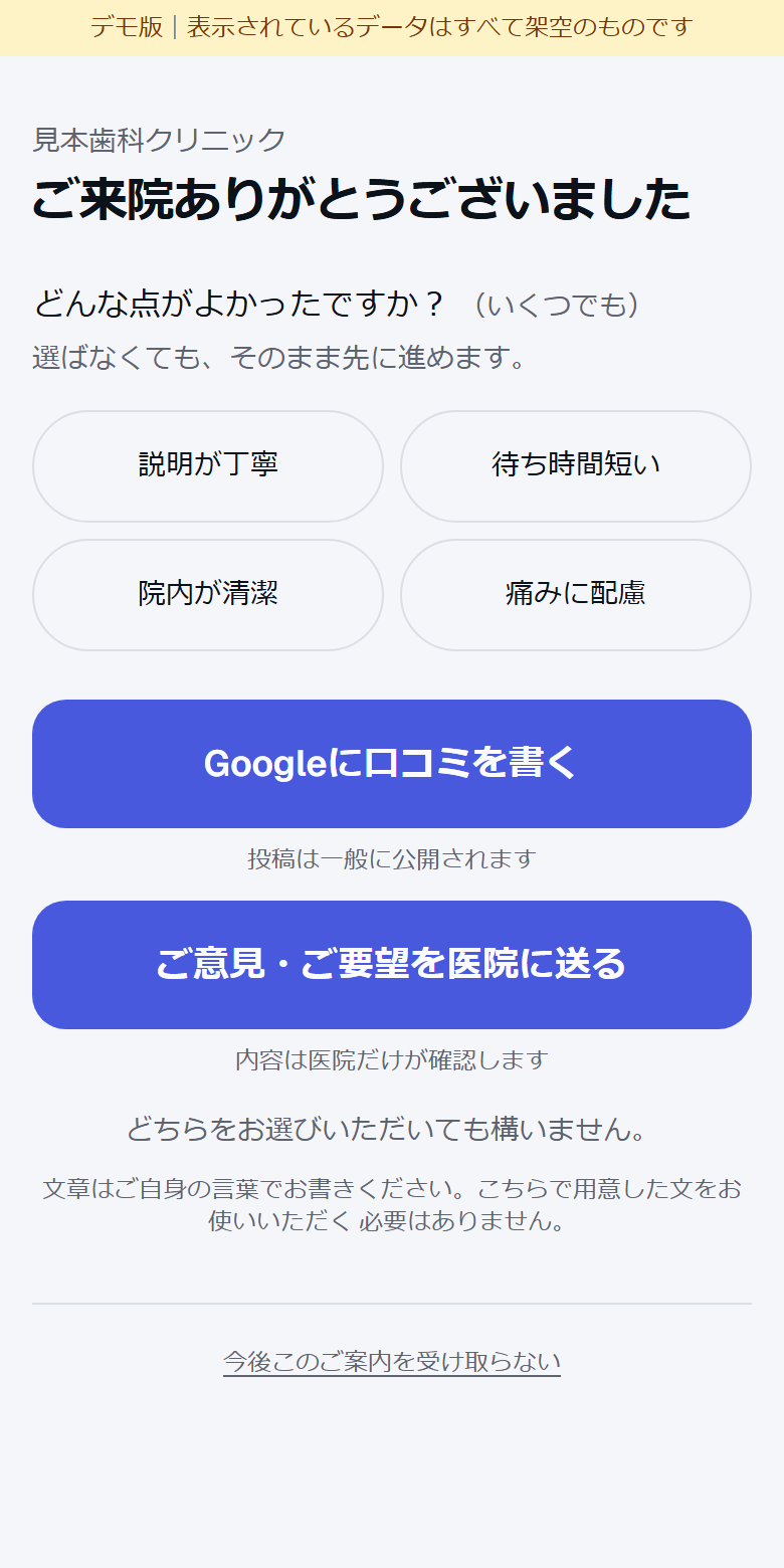 患者が受け取る口コミ依頼の画面(架空データ)