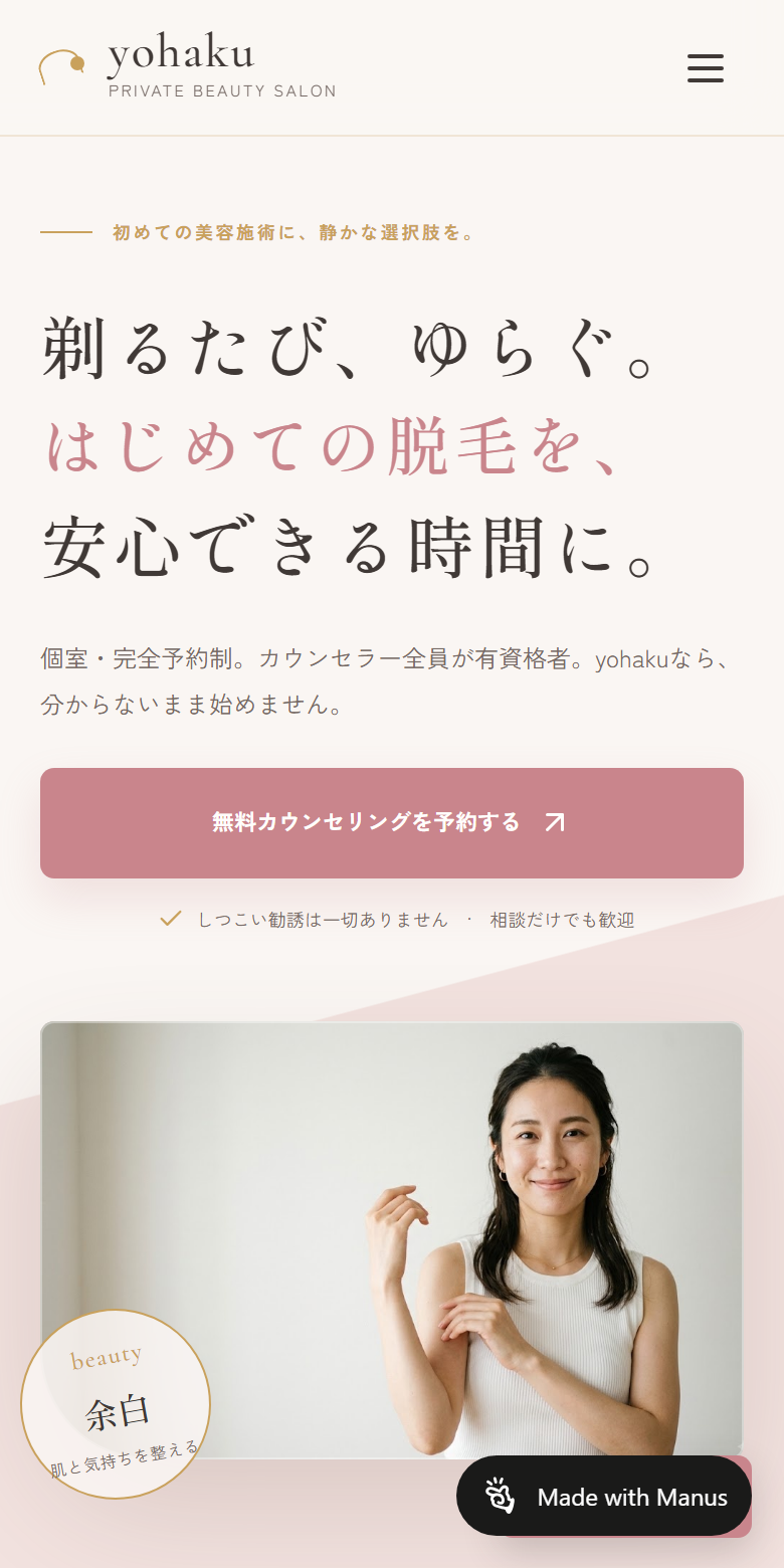 ファーストビュー(スマホ表示)